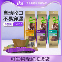 e-clean thickened biodegradable garbage bag automatic closing kitchen disposable medium and large household