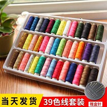 39 color sewing machine thread set needlework sewing thread hand sewing thread box sewing sewing thread manual thread household sewing box