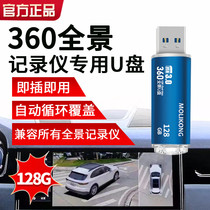 360u disc panoramic driving recorder special u disk large capacity fat32 format u disk car load video disc