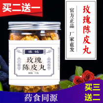 Buy 2 get 1 free Rose Tangerine Peel Pill Chucaotang Orange Peel Chengpi Mei Jiuqi Cheng Rose Chen Pill Tangerine Peel