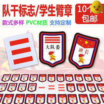 Brigade Committee Brand Young Pioneers Dry Signs One Two Three Bars Primary School Class Cadre Armbands Large Medium and Small Teams