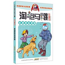 Genuine comic L * version Naughty pack horse jump Loyal stray dog Naughty pack Horse Jump comic version Collection version Horse Jump series of books * Ben Yang Hongying Naughty pack Horse Jump classic products * Childrens books