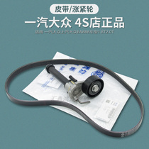 Application of MaitenCC Speed Tempat Passat Golf Pastors Hao Rui Dynamo Belt Rising Tight Wheel Tightener