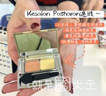 (Spot)Japanese counter Kesalan Patharan KP two-color concealer concealer cover dark circles bags under the eyes