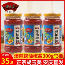 Anqing Hu Yumei spicy pepper sauce 300g * 3 bottles of spicy fresh chili sauce under rice sauce cooking sauce Anhui specialty