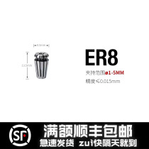 ER elastic collet CNC elastic collet engraving machine chuck ER8-1 1 5 2 2 5 3 3 5 4 4 5