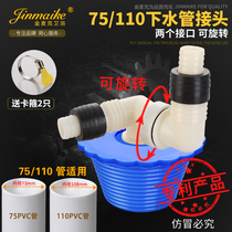 75-110 pipe deodorant leather plug with joint downpipe special joint (Piseertwo-way rotary elbow)