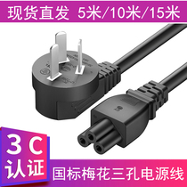 Power cord three-hole plum tail with plug 3-core universal adapter charging cable lengthened 5 meters 10 meters 15 meters customized