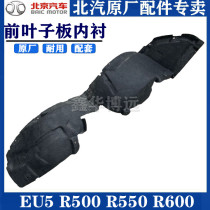 BAIC BJEV EU5 R500 front fender lining Rear fender lining Front fender original
