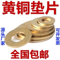 Copper flat gasket brass washer Huasiping washer meson M3M4M5M6M8M10M12M14M16M18M20