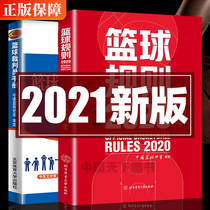 Basketball Rule Book Basketball Referee Manual Basketball Referee Book New rules China Basketball Association approved 2020 Basketball Referee Law promotion examination Five-person three-person basketball Game Competition Referee Law Book 2020 Basketball Referee Law 2020 Basketball Referee Law 2020 Basketball Referee Law 2020 Basketball Referee Law 2020 Basketball Referee Law 2020 Basketball Referee Law
