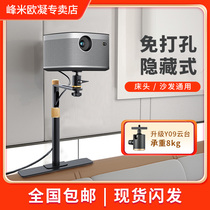 Projector Bracket Hide Home Bedside Sofa-Free Grip Mi House Youthful Version 2 Nut Holder Universal Rack Wall-mounted Extreme Rice H3S Z8X Z8X J10 When Bay D3X Perforated Bed Leaning Against Wall Shelf