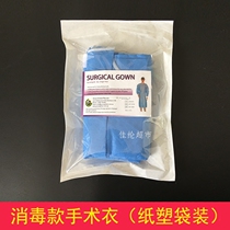 Disposable surgical gown sterile separate packaging thick waterproof isolation gown disposable clothing non-woven tour clothing