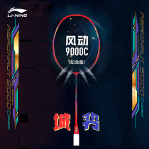 Li Ning Badminton Racket Tokyo City Series Wind 9000C AYPR152 High Pound Attack