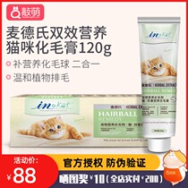 Medes double-effect nutrition cat cream 120g cat hair ball into kittens vitamin taurine nutrition cream