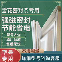 The application of snow BCD206 207f 218 220 248A 239 refrigerator seal strip door seals