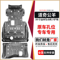 Dochic ram engine Lower protection plate Ram1500 full-car bottom disc protection plate protection plate protection plate chassis armour retrofit