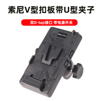 V-port battery buckle plate with clip battery hanging plate fixing clip tripod V-port battery hanging plate for Sony