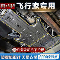 20 Lincoln Aviator engine guards New gearbox original modified chassis armor protection lower baffle