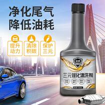 New and old Regal gasoline car three-way catalytic cleaning agent free of removal inlet cleaning extended catalytic converter protective agent