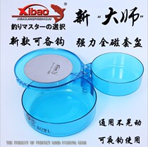 Rixabao new PC master set basin full magnetic pull bait plate fishing drawing fish food box black pit competitive fishing gear accessories