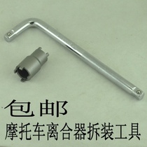 Motorcycle repair tool CG125 clutch nut disassembly Zongshen tricycle 250cc four claw sleeve 300