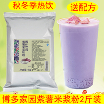 Bodo Home Purple Potato Rice Milk Powder Solid Beverage Milk Tea Shop Special Drinking Hot Drinks Send Formula Autumn and Winter Raw Materials