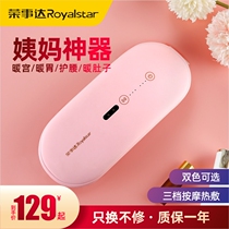 Valentines Day Tanabata gift for girlfriend wife daughter-in-law Rongshida warm palace belt holiday warm massager gift box