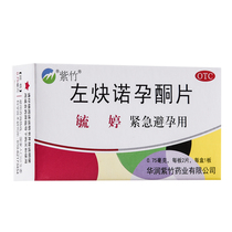 Yuting levonorgestrel tablets 2 women after accidental pregnancy 72 hours emergency contraceptive oral drug ZL