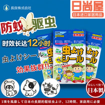 Japan imported mosquito repellent stickers baby close-fitting baby natural plant essential oil mosquito repellent stickers children's five poison insect repellent stickers
