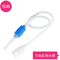 Fish tank aquarium aquarium aquarium sand washer pumping pipe pump changing water suction pipe fish tank cleaning hand suction device