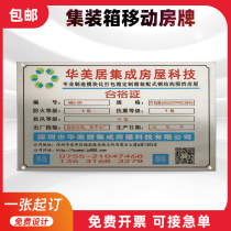 Make the activity room Mobile House container number brand Simple House fireproof rock wool room sign Color Board House Assembly Second-Hand House integrated house rental number identification nameplate custom