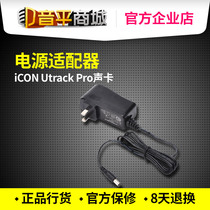 Yinping Mall] Aiken iCON Utrack Pro sound card universal power adapter