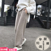 Pregnant women pants Spring and Autumn wear wide leg pants 2021 autumn loose drop feel knitwear autumn winter plus velvet trousers