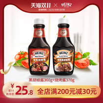 Heinz black pepper sauce 360g steak sauce barbecue sauce 370g chicken wing barbecue sauce black pepper juice barbecue combination home