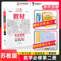 (New textbook) 2021 new edition of Wang Houxiongs school textbook complete interpretation of senior high school mathematics compulsory two Su teaching plate SHSX second volume new high school compulsory 2 textbook synchronous full solution tutorial book preview Review Volume