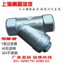 Y-type filter YG11W-16P stainless steel filter Household filter impurity valve Easy to remove and wash High precision