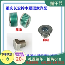 Vitra Fengs Yu Qiayue Tianyu Yan Otuo gearbox gear oil discharge oil screw in oil mouth screw Import