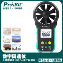 Taiwanese treasure worker MT-4615 handheld portable digital anemometer high-precision anemometer multifunction measuring instrument
