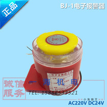 BJ-1I active three tone plastic alarm enhanced sound electronic anti-theft electronic buzzer DC24 AC220V