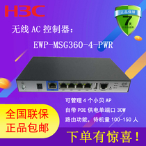 H3C Watsan EWP-MSG360-4-PWR Beck WIFI Gigabit Controller AC Management