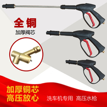 High-pressure fan-shaped car wash water gun head 360 380 type 55 58 cleaning machine home special sprayer special water gun