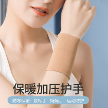 Wrist guard female warm joint cold prevention male sprained wrist sheath tenon sheath mothers hand sports palm protection autumn and winter wristband