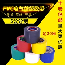 Electrical tape PVC waterproof tape widened 5cm Electrical insulation waterproof flame retardant super adhesive high temperature resistance