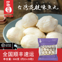 Four seas fish eggs Taiwan flower branch flavored fish balls Barbecue hot pot Oden cuttlefish flavored balls Frozen fish balls 500g