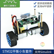 STM32 Two-wheel balancing trolley Two-wheel self-balancing trolley kit F1 F4 simulink self-control DIY
