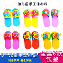 Educational kindergarten handmade slippers Children diy production EVA material bag intellectual creative Meilao toys