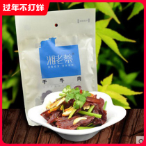 Hunan Xinhuang Tuteu Special production XiangLao Cai Fu Bridge Hanging Beef Xiangxi Beef Scaly Beef Scaly Beef dried all over the place specific food