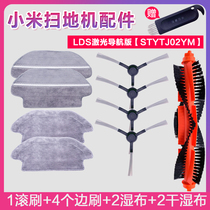 Xiaomi Mijia sweep and drag robot STYTJ02YM accessories MVXVC01-JG filter rag main brush side brush
