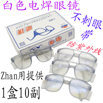 Welding glasses goggles anti-ultraviolet mirror welder special labor protection dust-proof and wind-proof flat polishing glasses